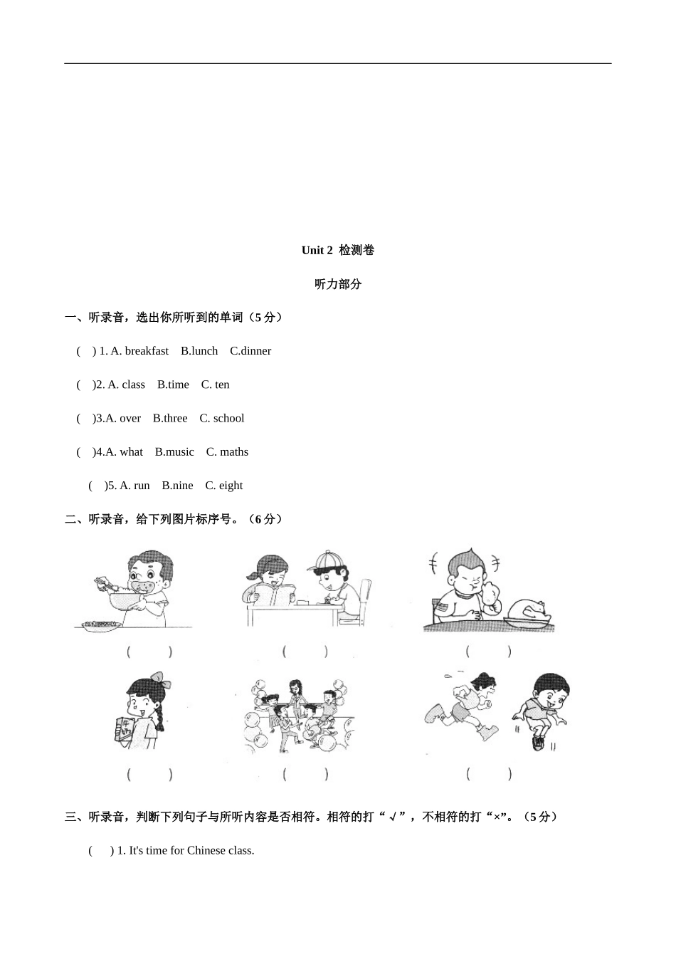 【人教版英语小学4年级下册】Unit 2 检测卷3.doc_第1页