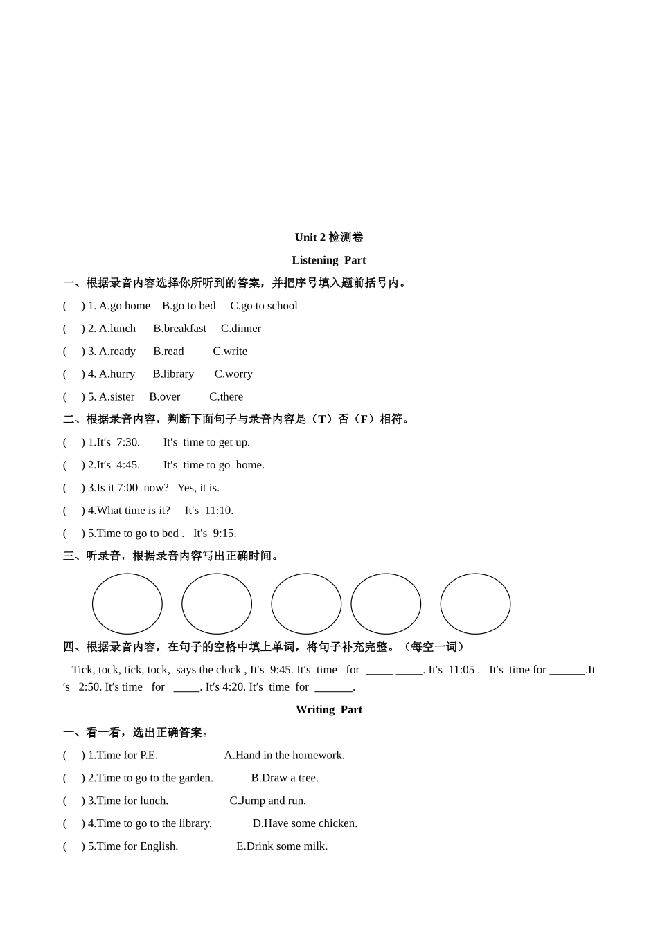 【人教版英语小学4年级下册】Unit 2 检测卷5.doc_第1页