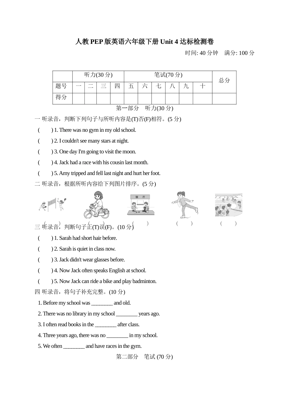 【人教版英语小学4年级下册】-Unit 4达标测试卷.doc_第1页