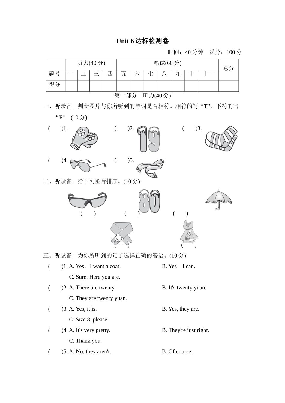 【人教版英语小学4年级下册】Unit 6达标检测卷1.doc_第1页