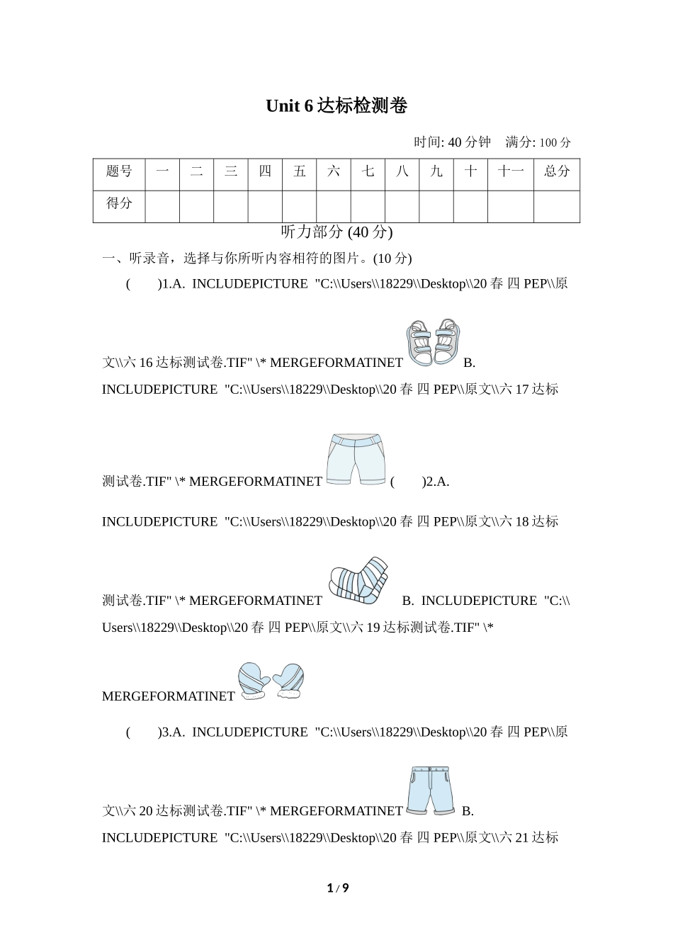 【人教版英语小学4年级下册】Unit 6达标检测卷2.doc_第1页