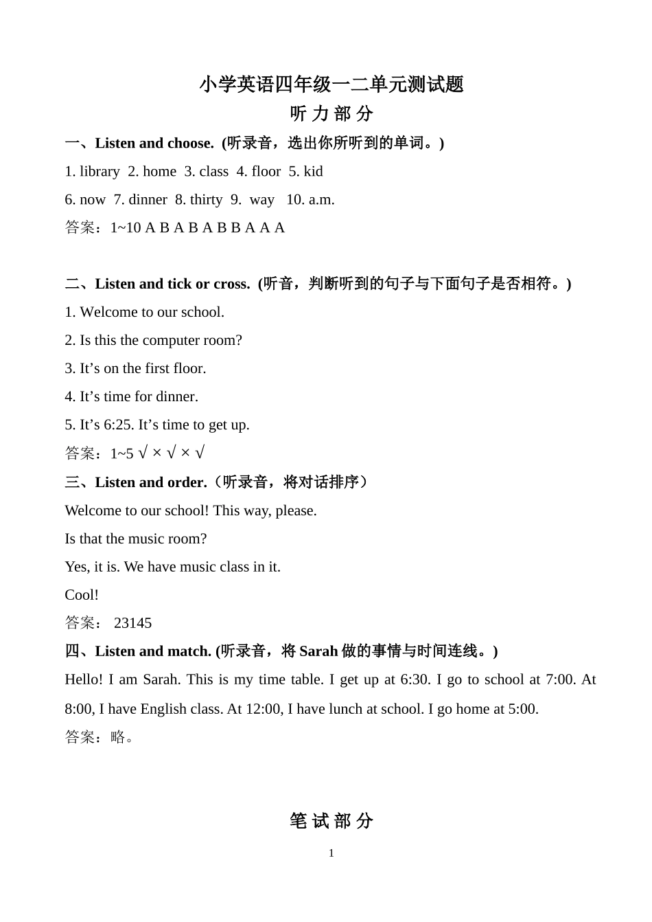 【人教版英语小学4年级下册】第一二单元测试题-答案.doc_第1页