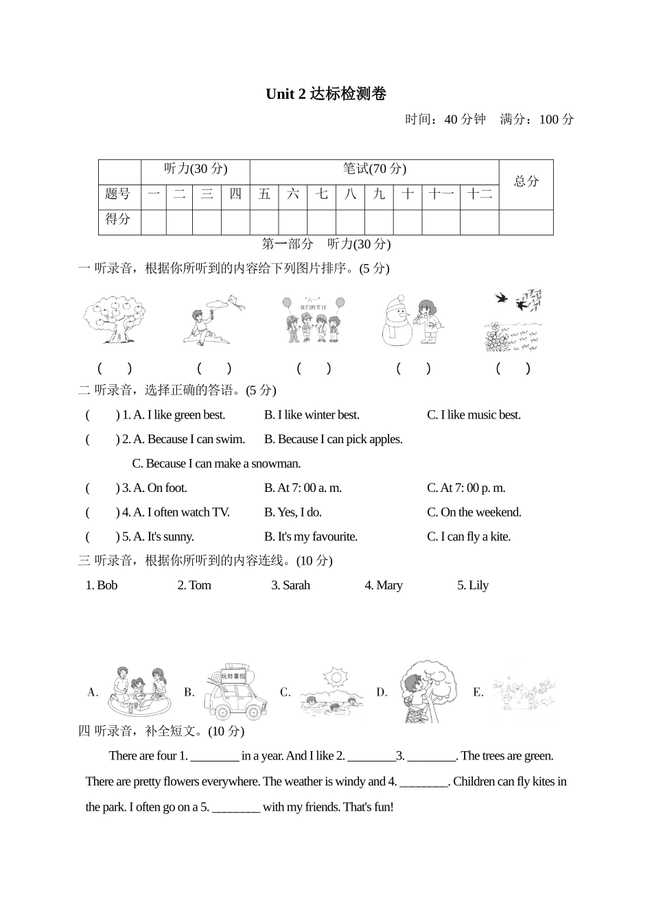 【人教版英语小学5年级下册】Unit 2达标测试卷.doc_第1页