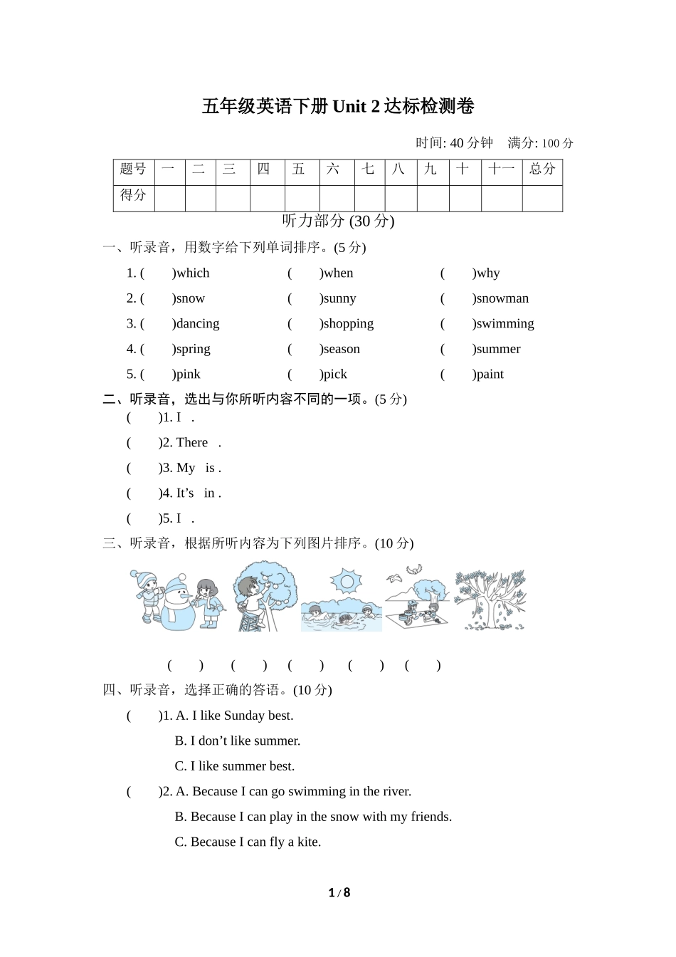 【人教版英语小学5年级下册】Unit 2达标检测卷.doc_第1页