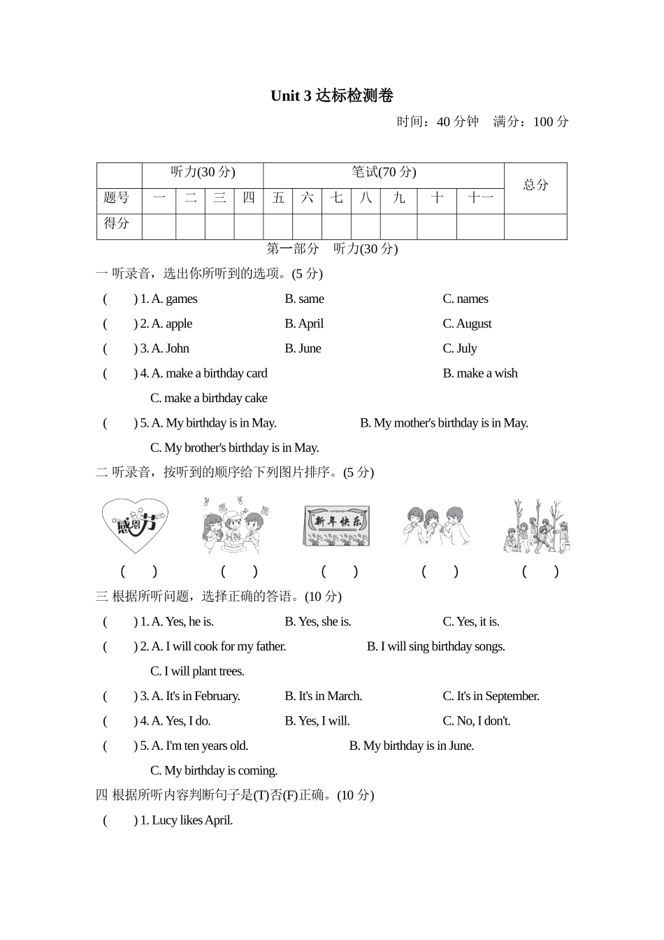 【人教版英语小学5年级下册】Unit 3达标测试卷1.doc_第1页