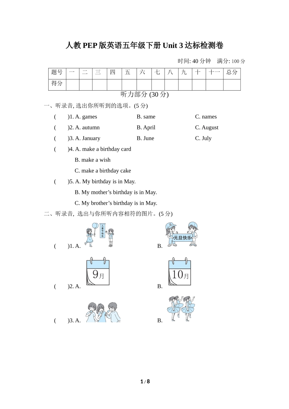 【人教版英语小学5年级下册】Unit 3达标检测卷2.doc_第1页