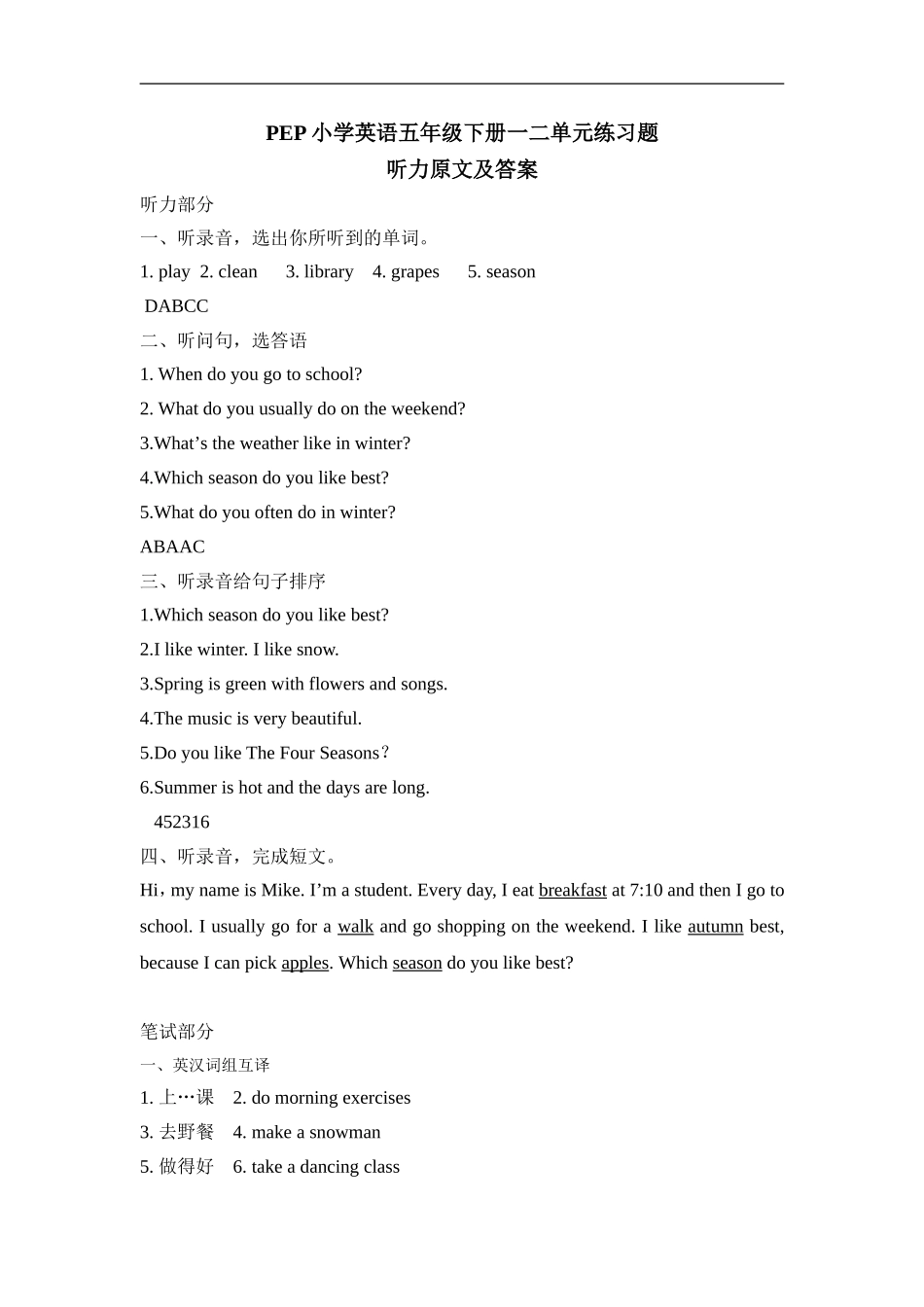 【人教版英语小学5年级下册】一二单元练习题听力及答案.doc_第1页