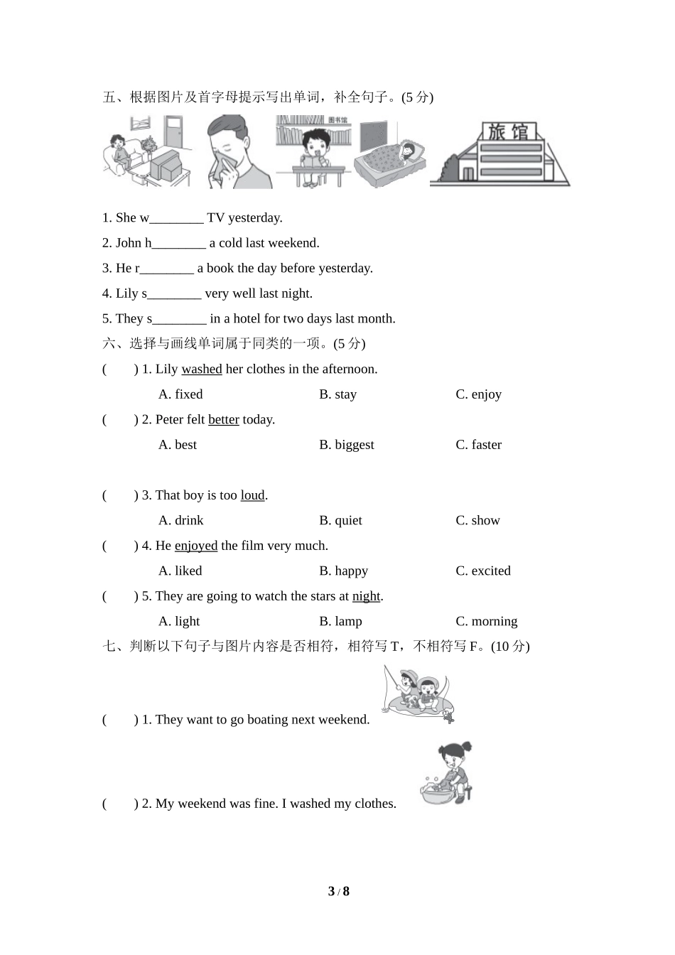 【人教版英语小学6年级下册】单元检测卷 (二).doc_第3页