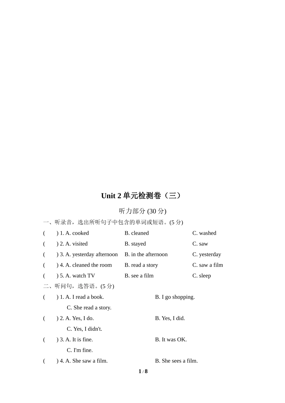 【人教版英语小学6年级下册】单元检测卷 (三).doc_第1页