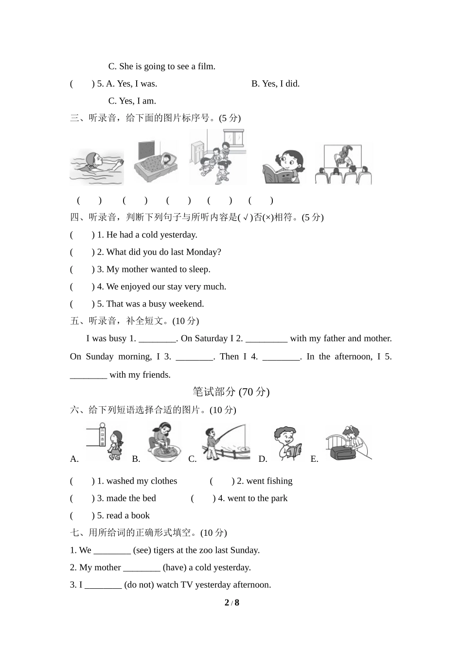 【人教版英语小学6年级下册】单元检测卷 (三).doc_第2页