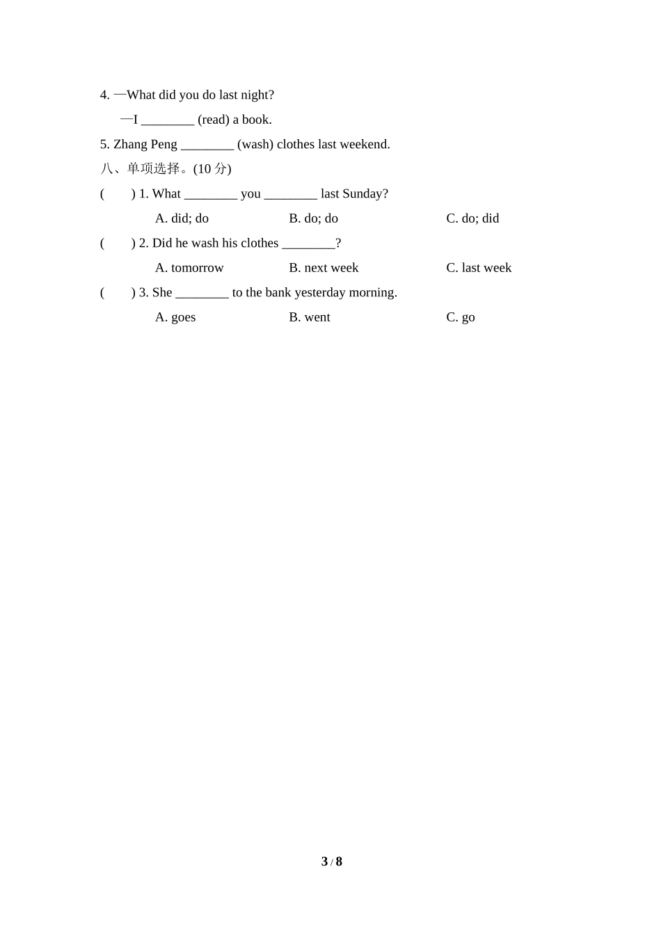 【人教版英语小学6年级下册】单元检测卷 (三).doc_第3页