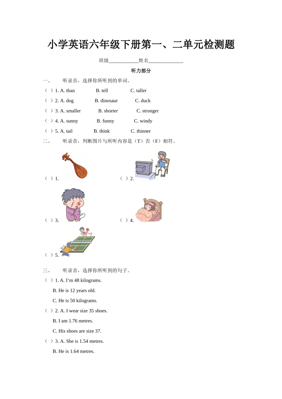 【人教版英语小学6年级下册】试题-Unit 1,2（含答案）.doc_第1页