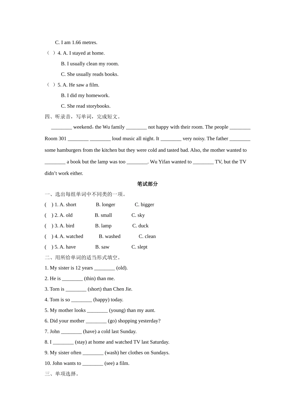 【人教版英语小学6年级下册】试题-Unit 1,2（含答案）.doc_第2页