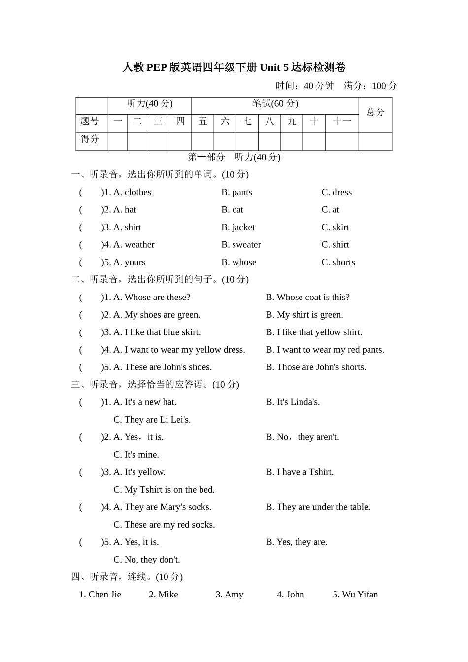 【人教版英语小学四年级下册】Unit 5达标检测卷1.doc_第1页