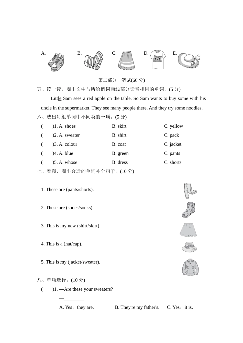 【人教版英语小学四年级下册】Unit 5达标检测卷1.doc_第2页