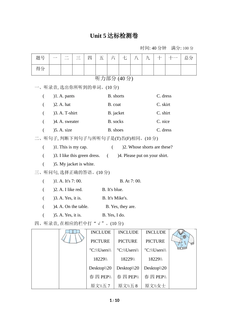 【人教版英语小学四年级下册】Unit 5达标检测卷2.doc_第1页