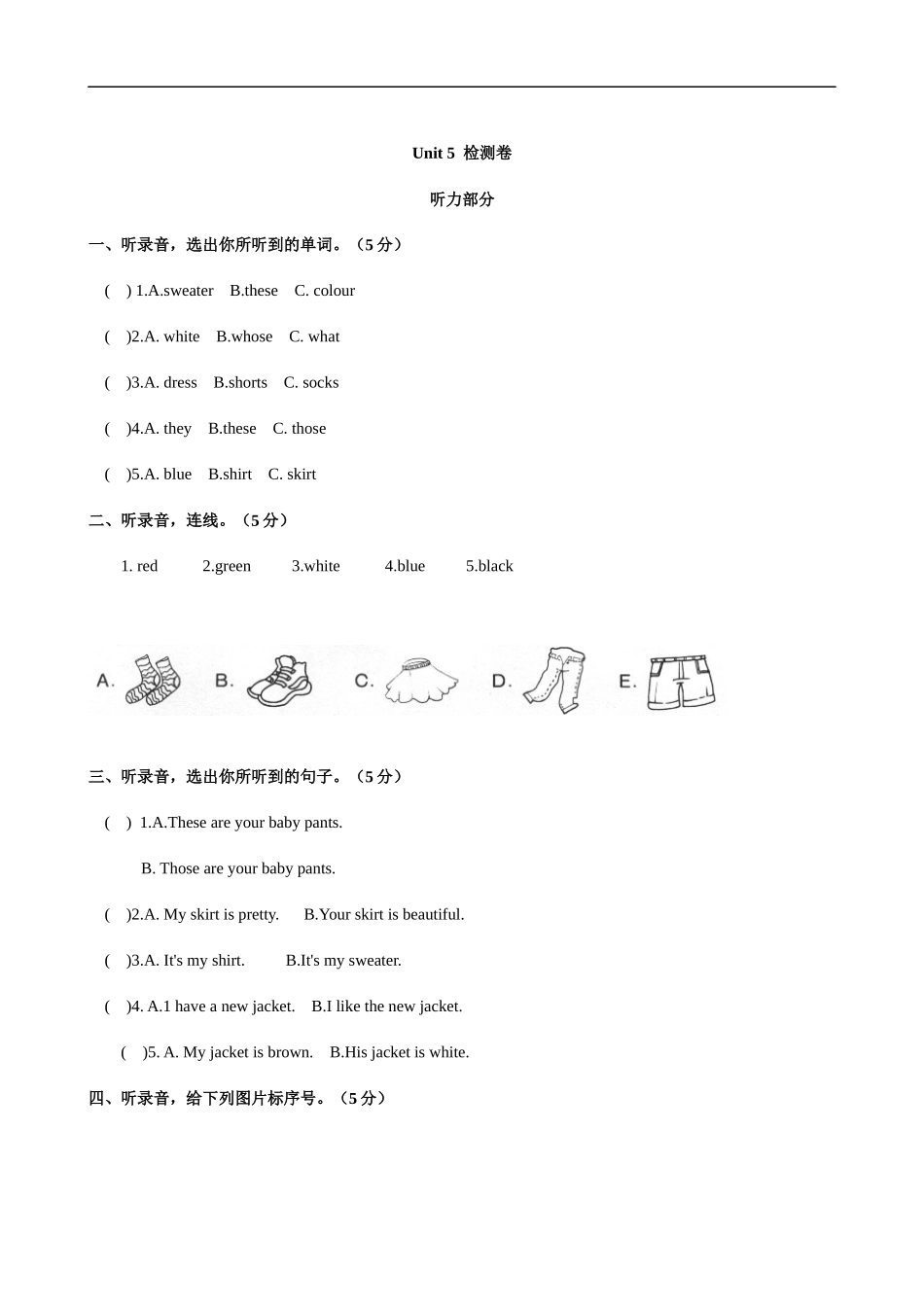 【人教版英语小学四年级下册】第五单元测试卷 (2).doc_第1页