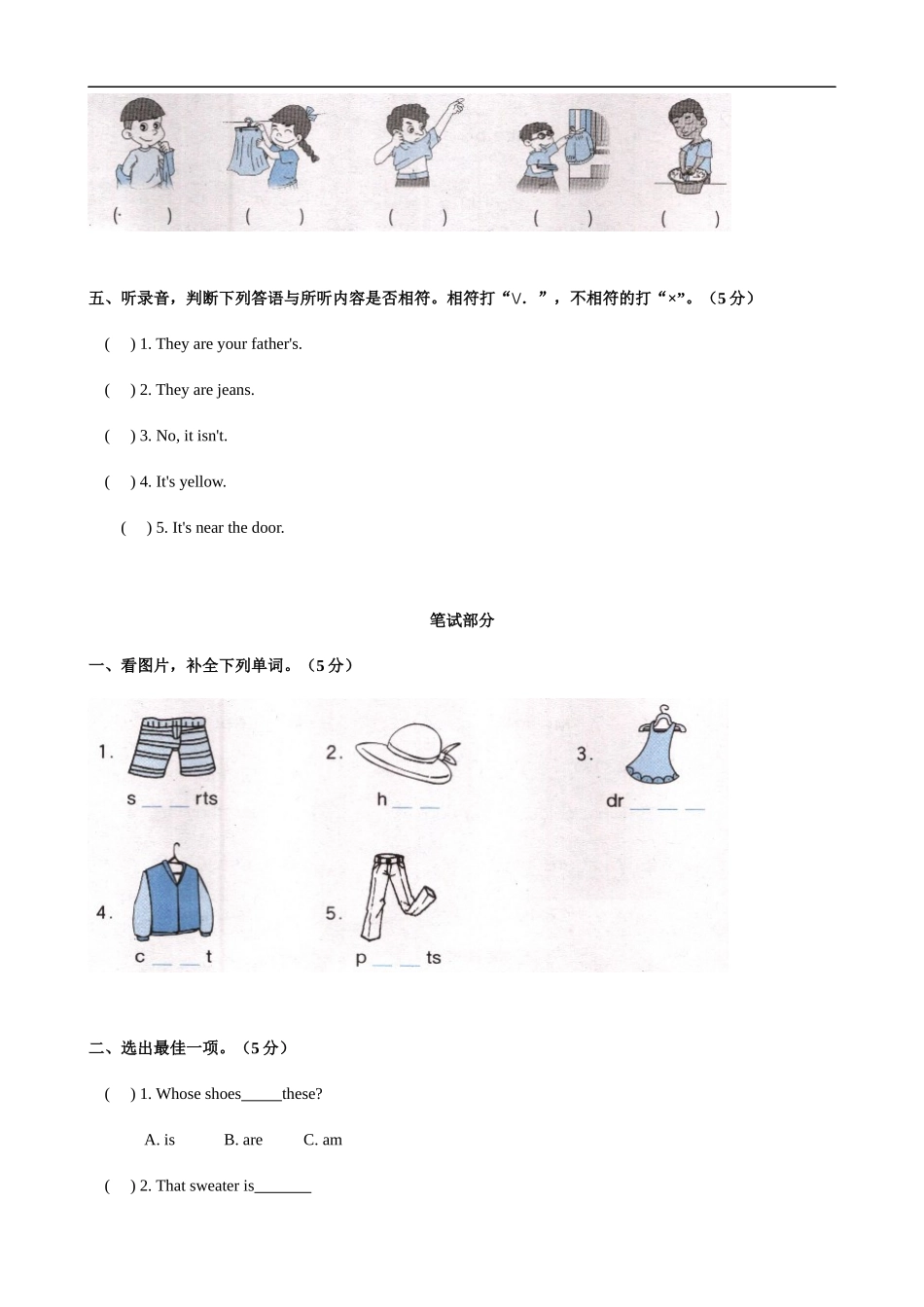 【人教版英语小学四年级下册】第五单元测试卷 (2).doc_第2页