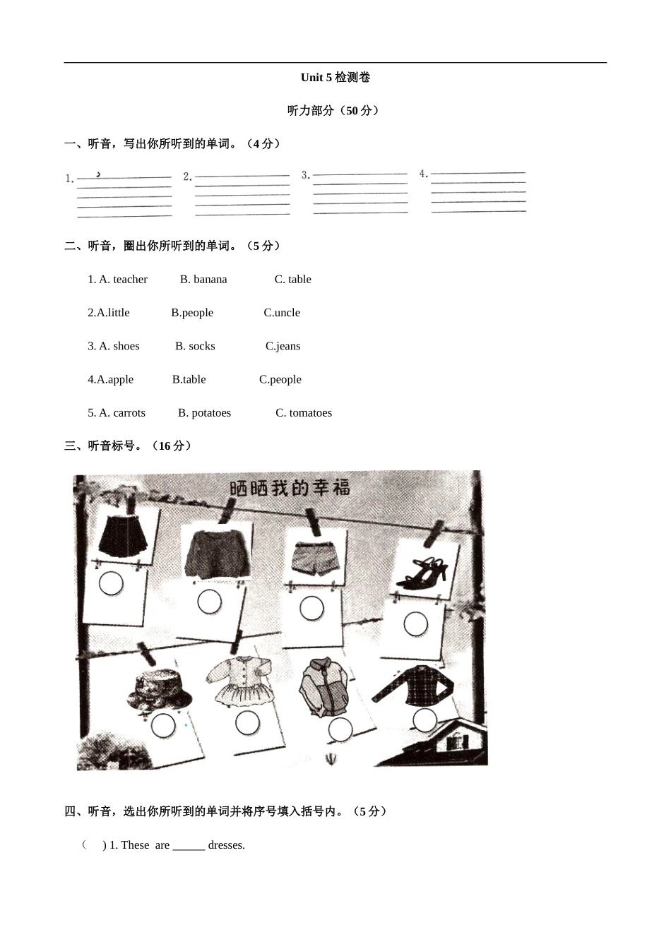 【人教版英语小学四年级下册】第五单元测试卷 (3).doc_第1页