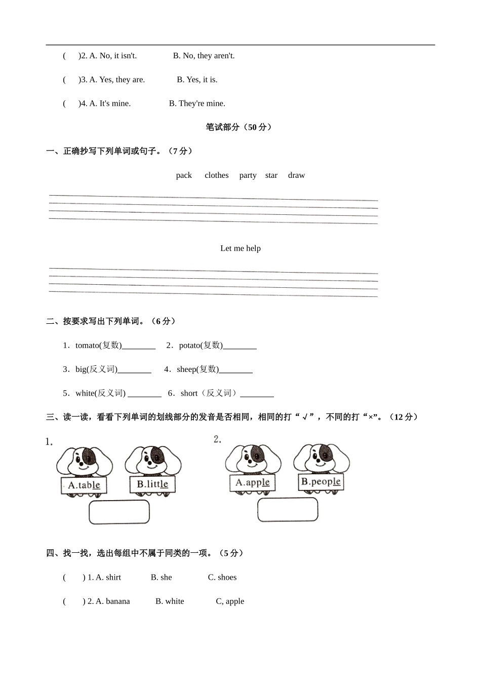 【人教版英语小学四年级下册】第五单元测试卷 (3).doc_第3页