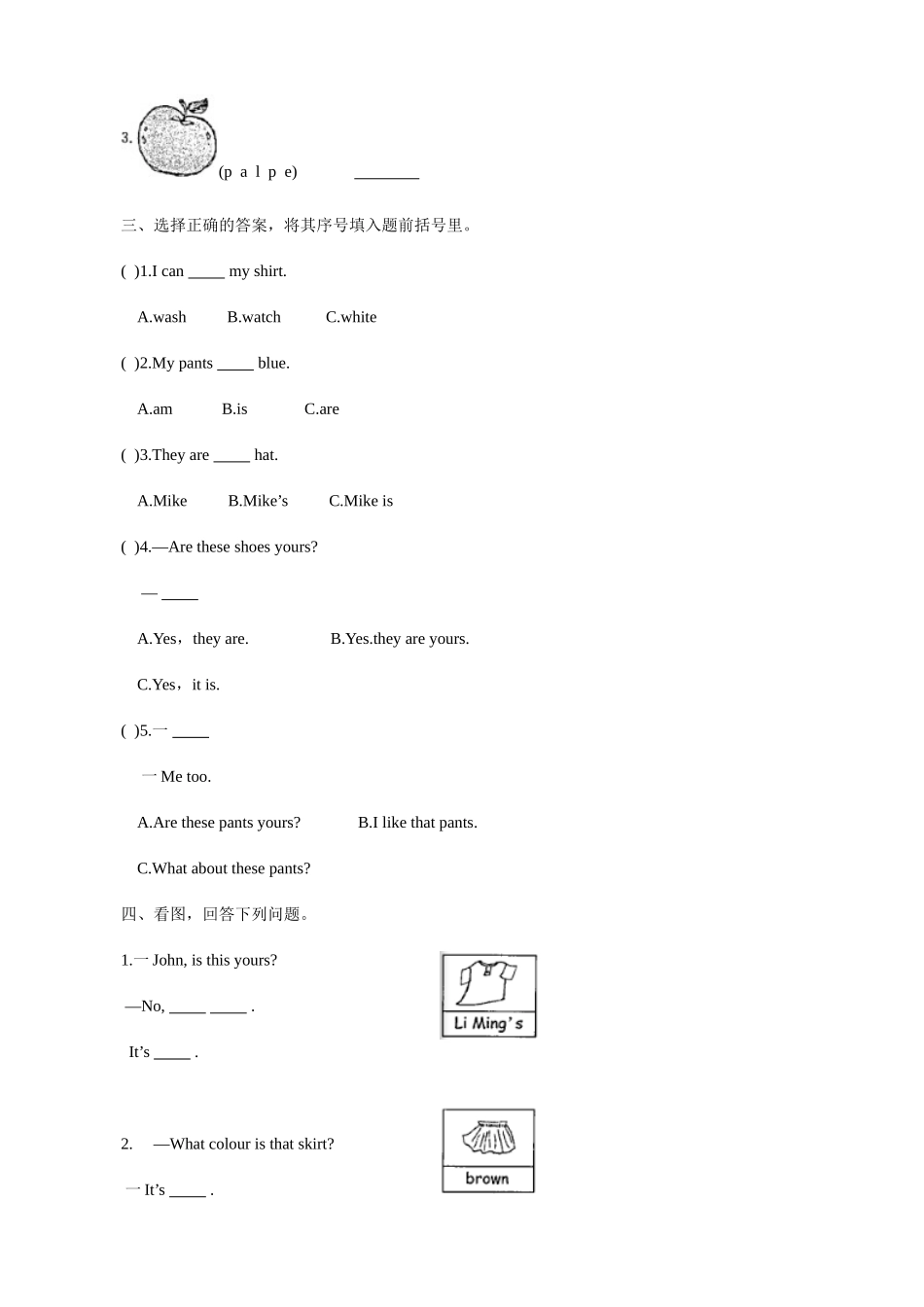 【人教版英语小学四年级下册】第五单元测试卷 (4).doc_第3页