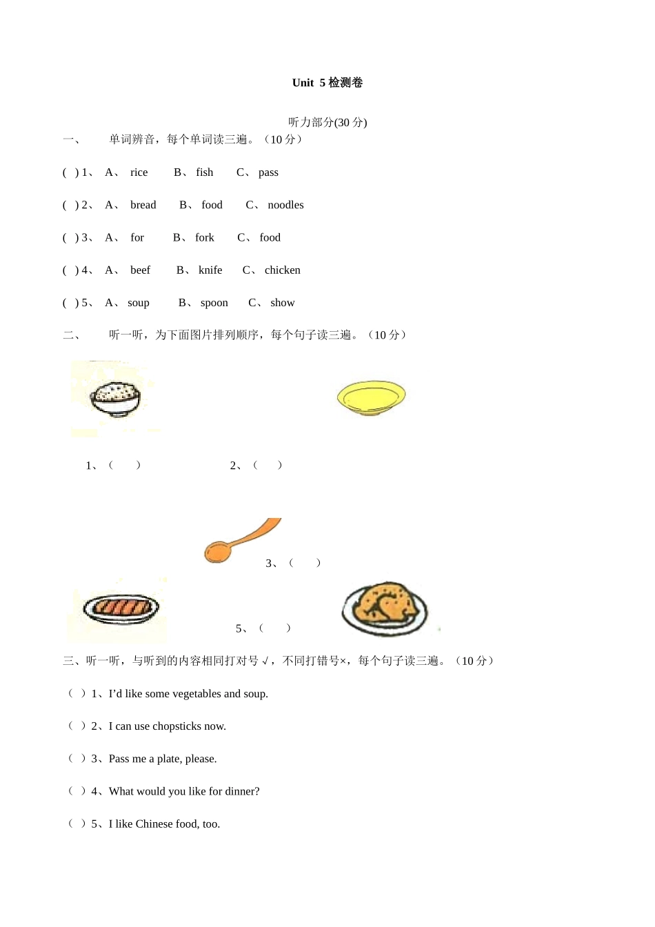 【人教版英语小学四年级下册】第五单元测试卷 (6).doc_第1页