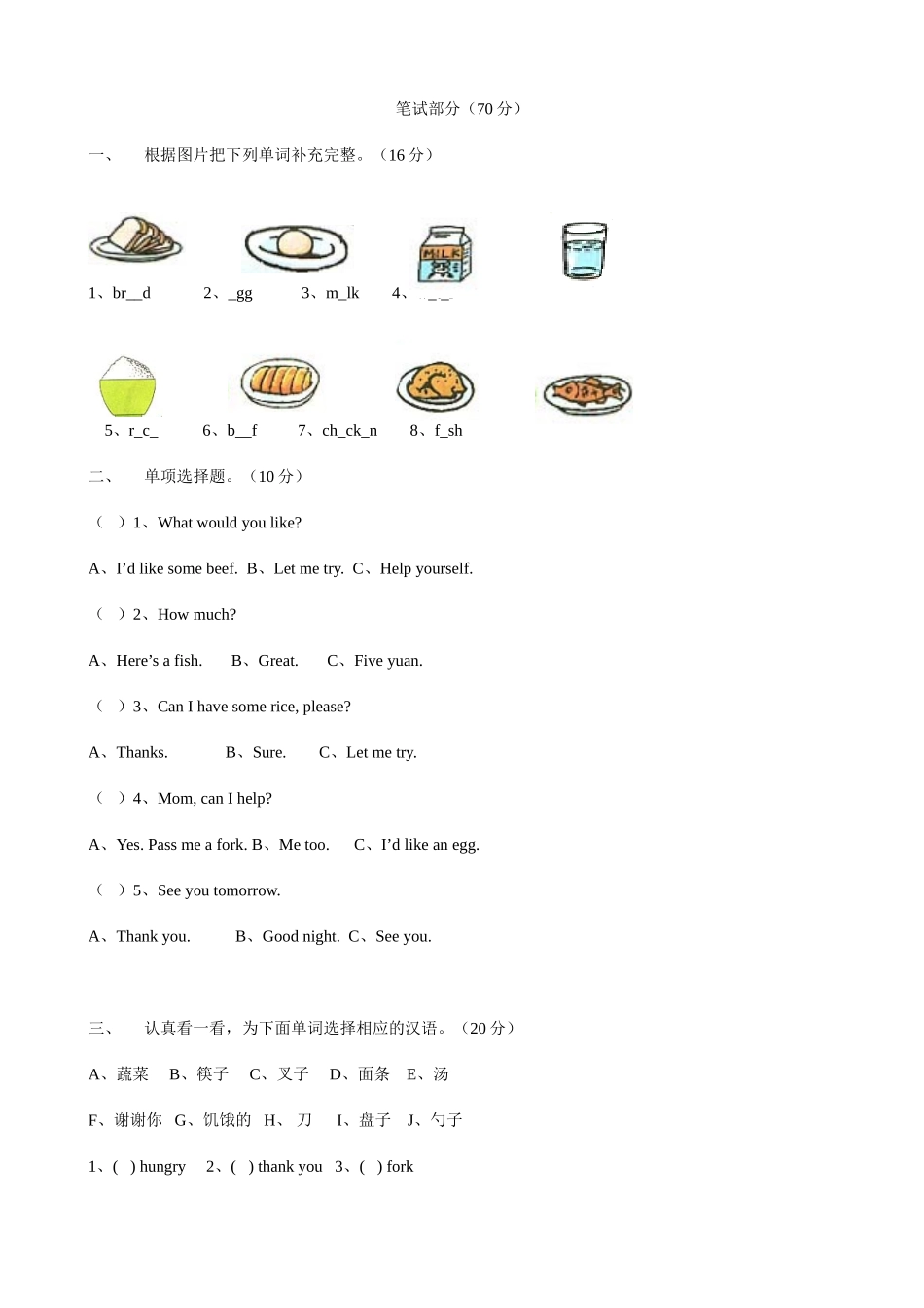 【人教版英语小学四年级下册】第五单元测试卷 (6).doc_第2页