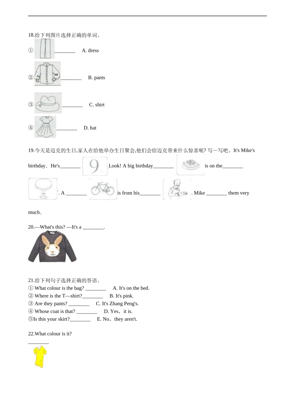 【人教版英语小学四年级下册】第五单元测试卷 (8).doc_第3页