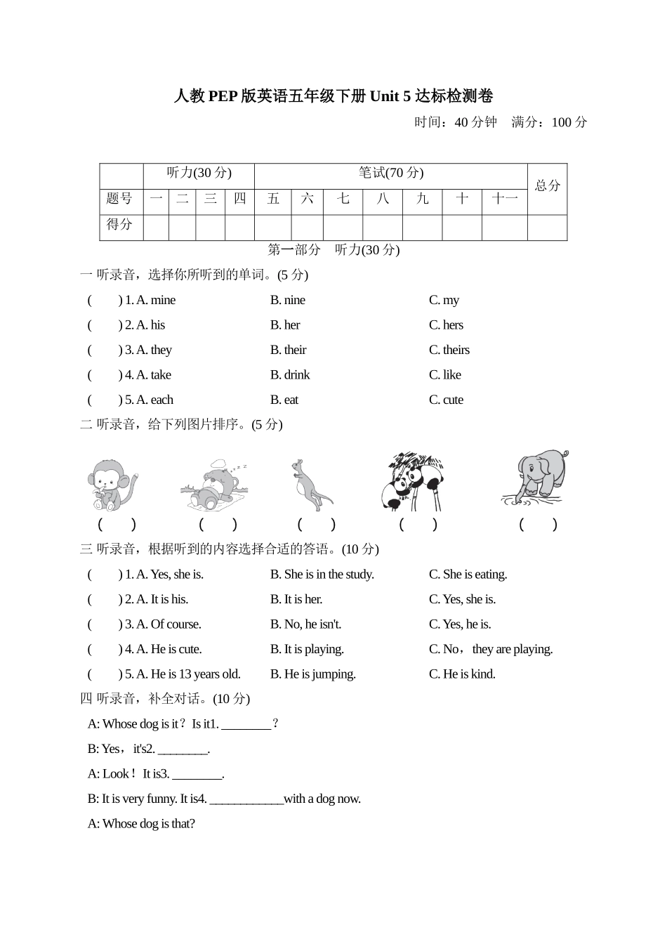 【人教版英语小学五年级下册】Unit 5达标测试卷1.doc_第1页