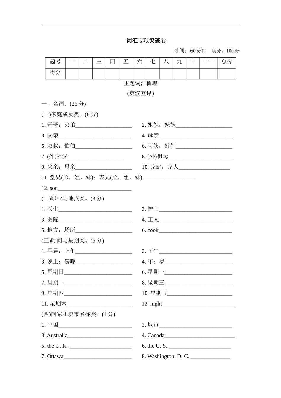 词【冀教版英语5年级上册专项突破卷】汇专项突破卷.doc_第1页