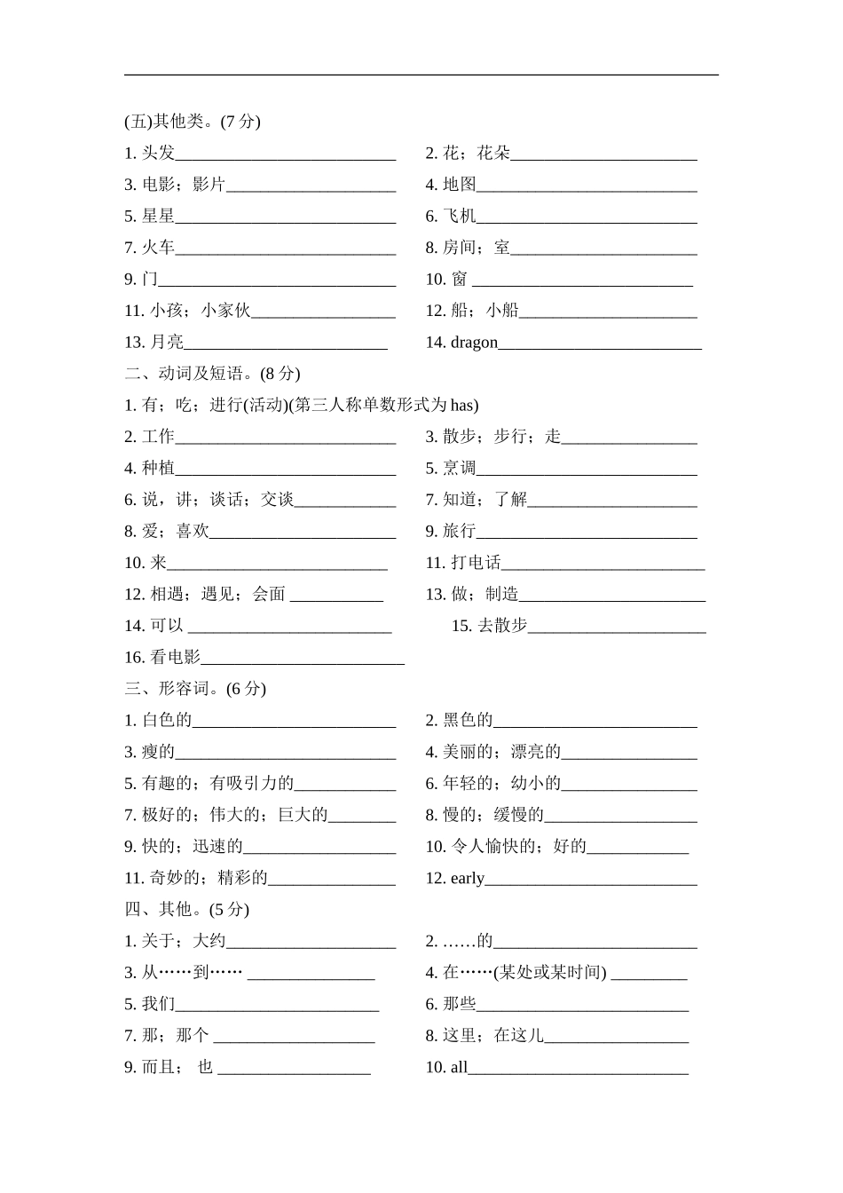 词【冀教版英语5年级上册专项突破卷】汇专项突破卷.doc_第2页