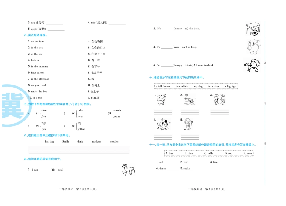 冀教版英语3年级下册期末专题精选卷.pdf_第2页