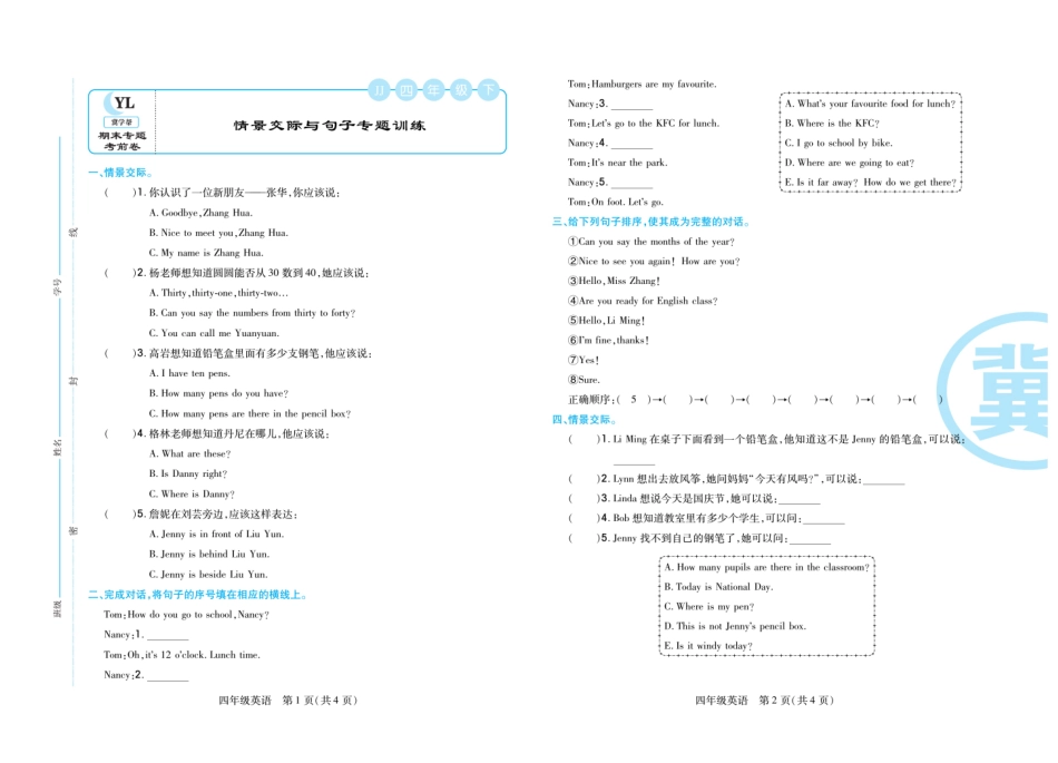 冀教版英语4年级下册期末专题精选卷.pdf_第3页