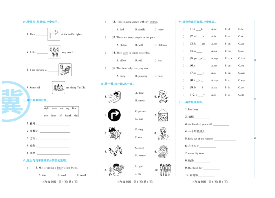 冀教版英语5年级下册期末专题精选卷.pdf_第2页