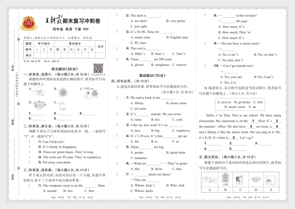 人教版英语四年级下册《期末复习冲刺卷》.pdf_第1页