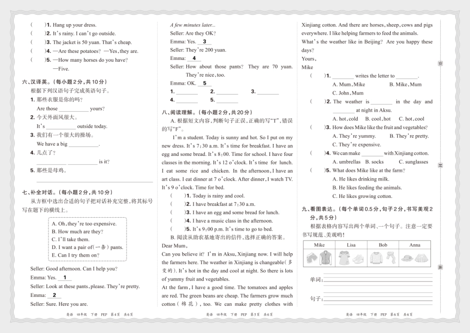人教版英语四年级下册《期末复习冲刺卷》.pdf_第2页