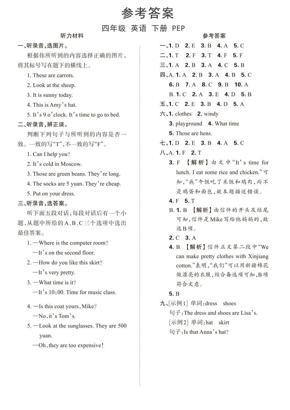 人教版英语四年级下册《期末复习冲刺卷》.pdf_第3页