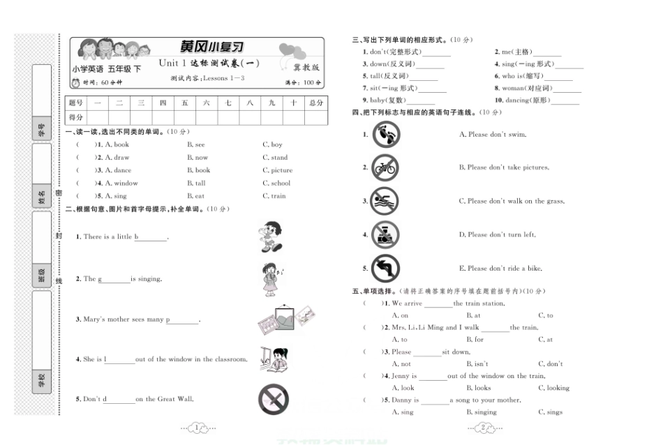 黄冈小复习小学五年级下册英语冀教版.pdf_第1页