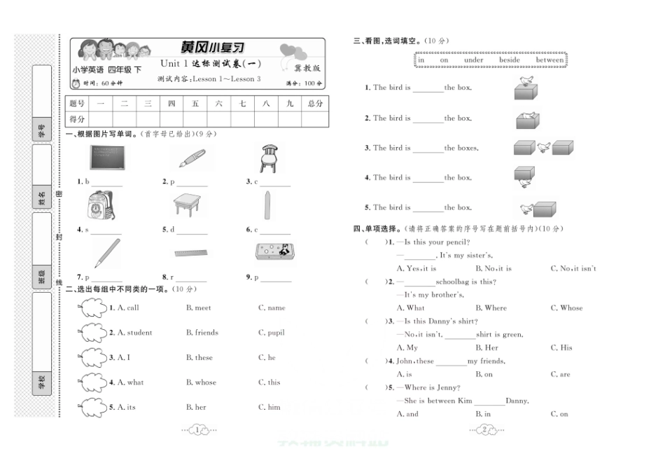 黄冈小复习小学四年级下册英语冀教版.pdf_第1页