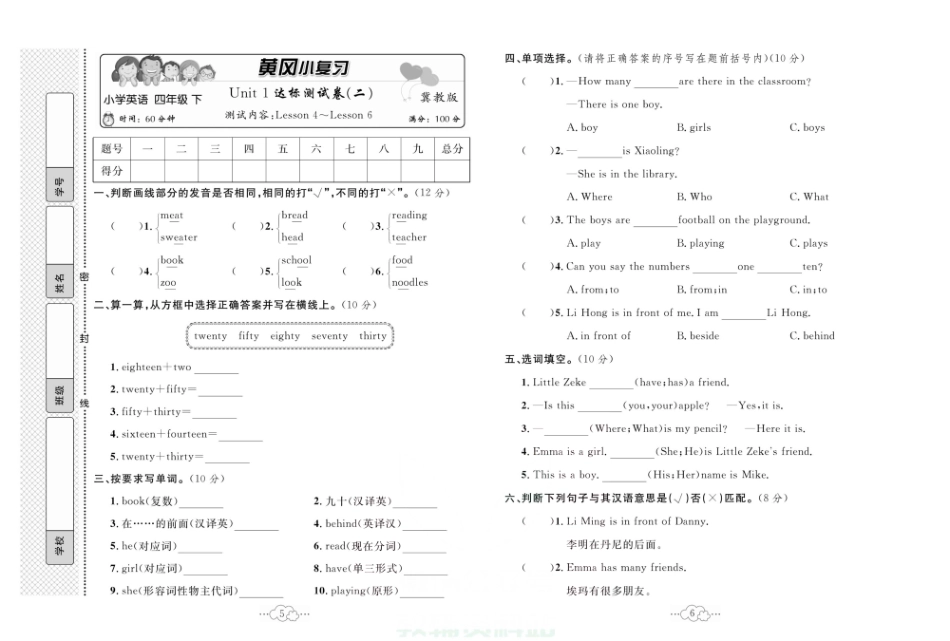 黄冈小复习小学四年级下册英语冀教版.pdf_第3页