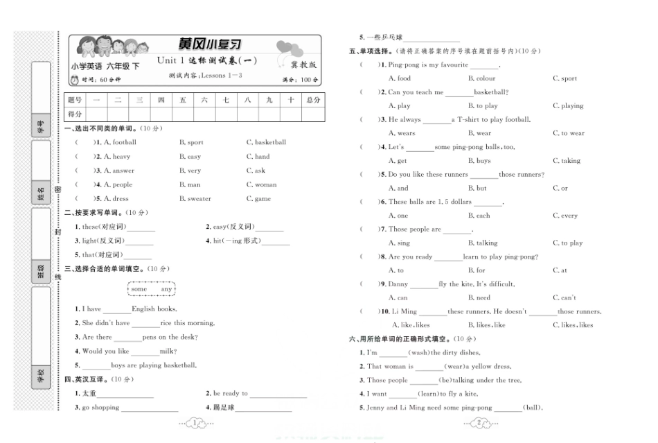 黄冈小复习小学六年级下册英语冀教版.pdf_第1页
