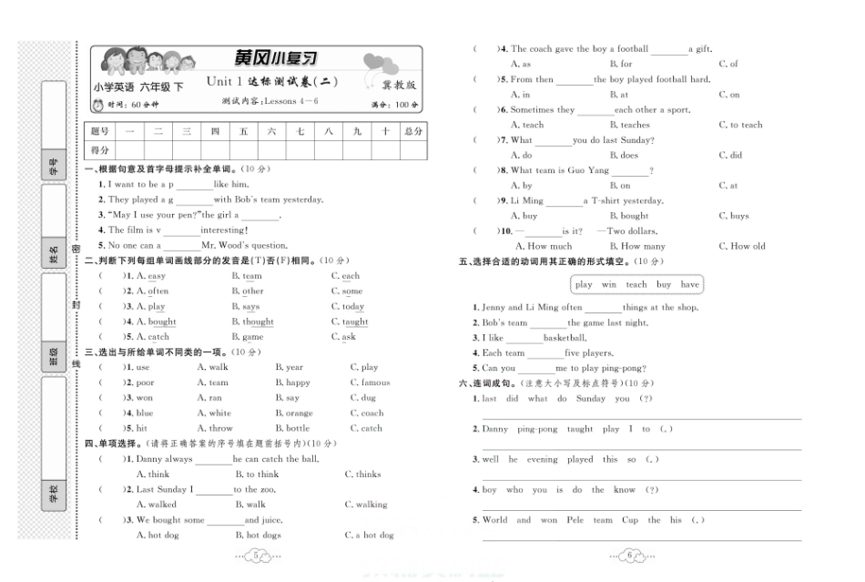 黄冈小复习小学六年级下册英语冀教版.pdf_第3页