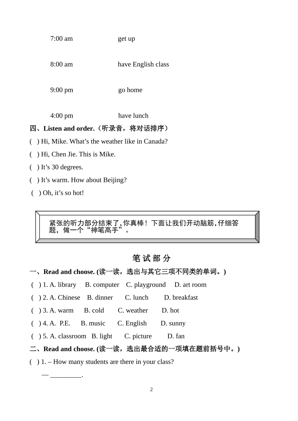 【人教PEP版英语四年级下册】期中测试卷（二）及答案.doc_第2页