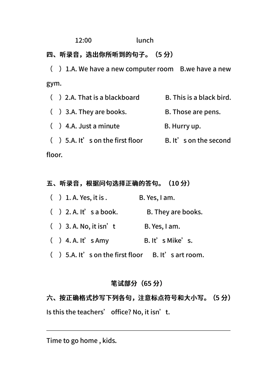 【人教PEP版英语四年级下册】期中测试卷（一）及答案.pdf_第2页