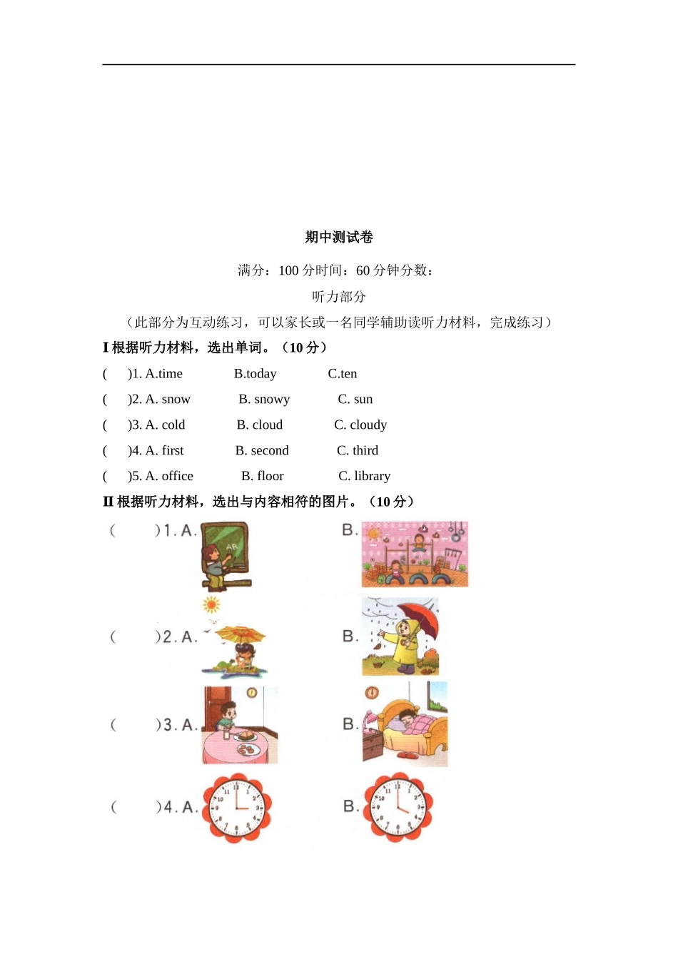 【人教PEP版英语四年级下册】期中测试卷2.doc_第1页