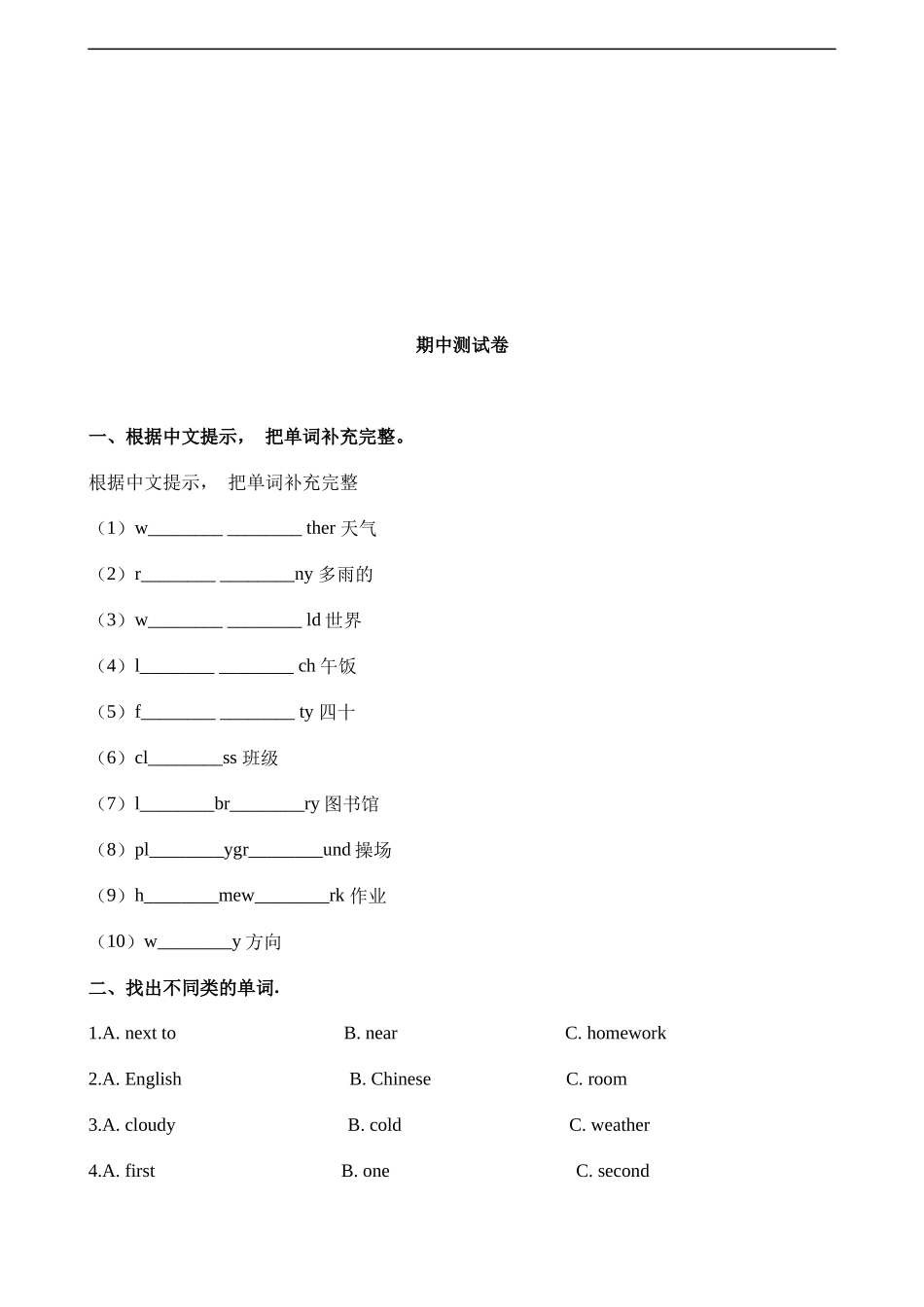 【人教PEP版英语四年级下册】期中测试卷3.doc_第1页