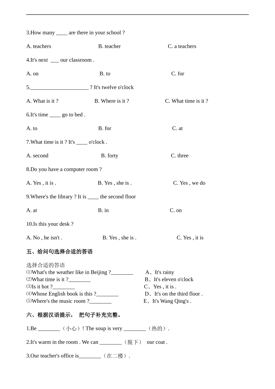 【人教PEP版英语四年级下册】期中测试卷3.doc_第3页