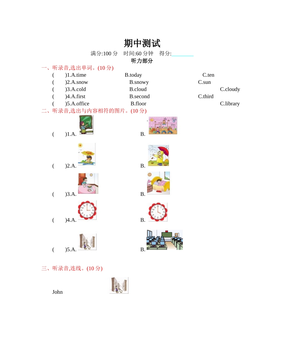 【人教PEP版英语四年级下册】期中测试卷3.docx_第1页