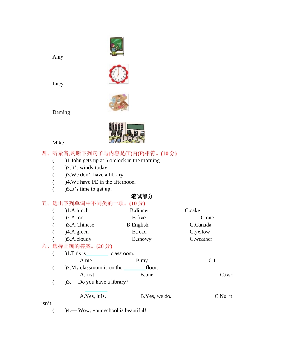 【人教PEP版英语四年级下册】期中测试卷3.docx_第2页