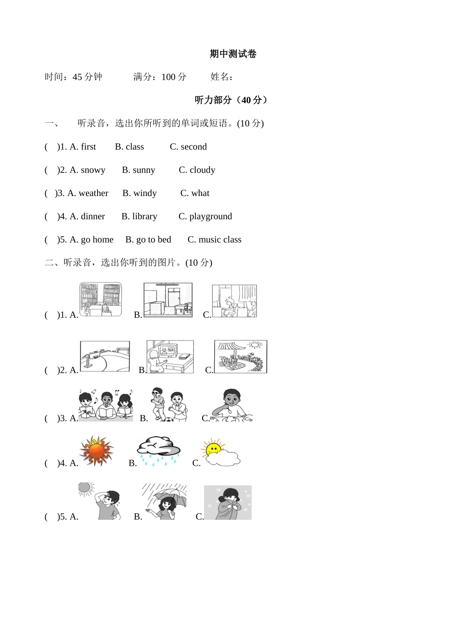 【人教PEP版英语四年级下册】期中测试卷4 (1).doc_第1页